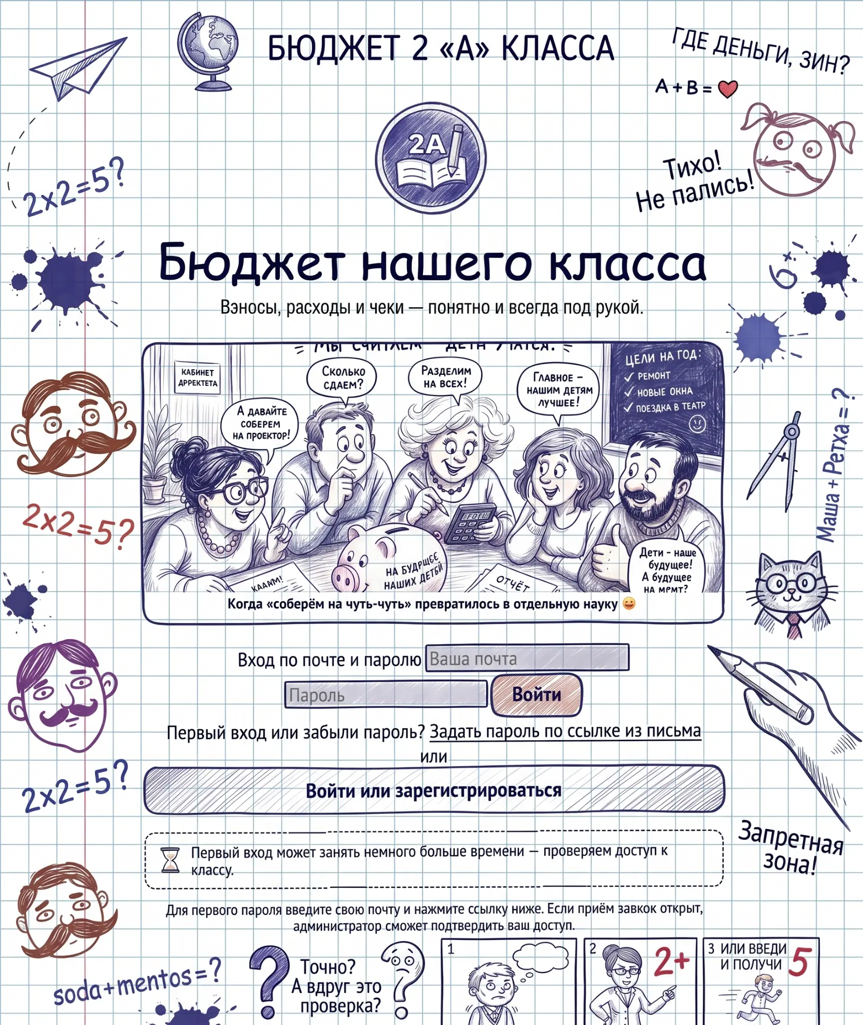 Тетрадная иллюстрация бюджета 2 А класса с родительским комитетом и школьными рисунками